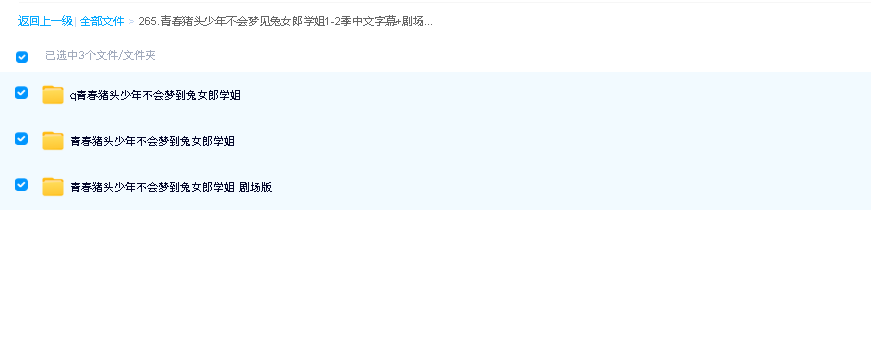 青春猪头少年不会梦见兔女郎学姐1-2季中文字幕+剧场版(先转存再下载以免资源丢失）