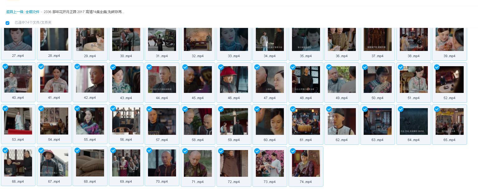 那年花开月正圆 2017 高清74集全集(先转存再下载以免资源丢失）