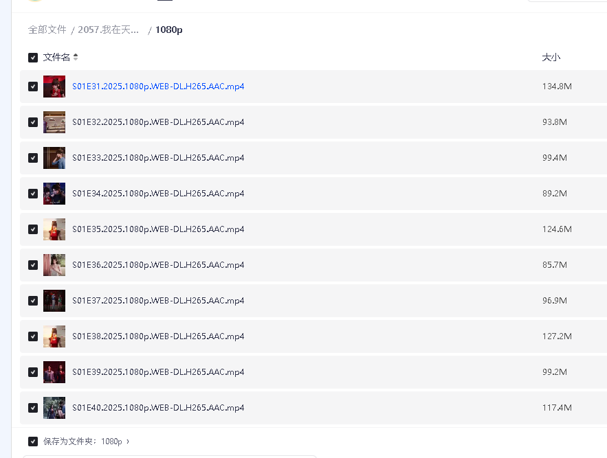 我在天庭收废品（2025）40集超清中字(先转存再下载以免资源丢失）