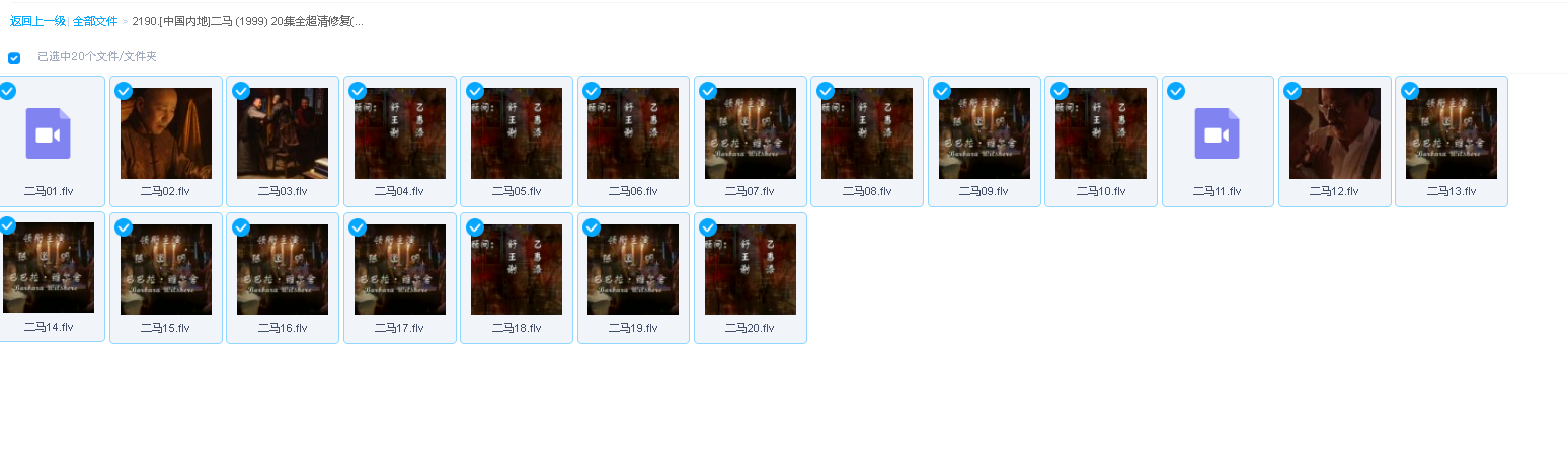 二马 (1999) 20集全超清修复(先转存再下载以免资源丢失）