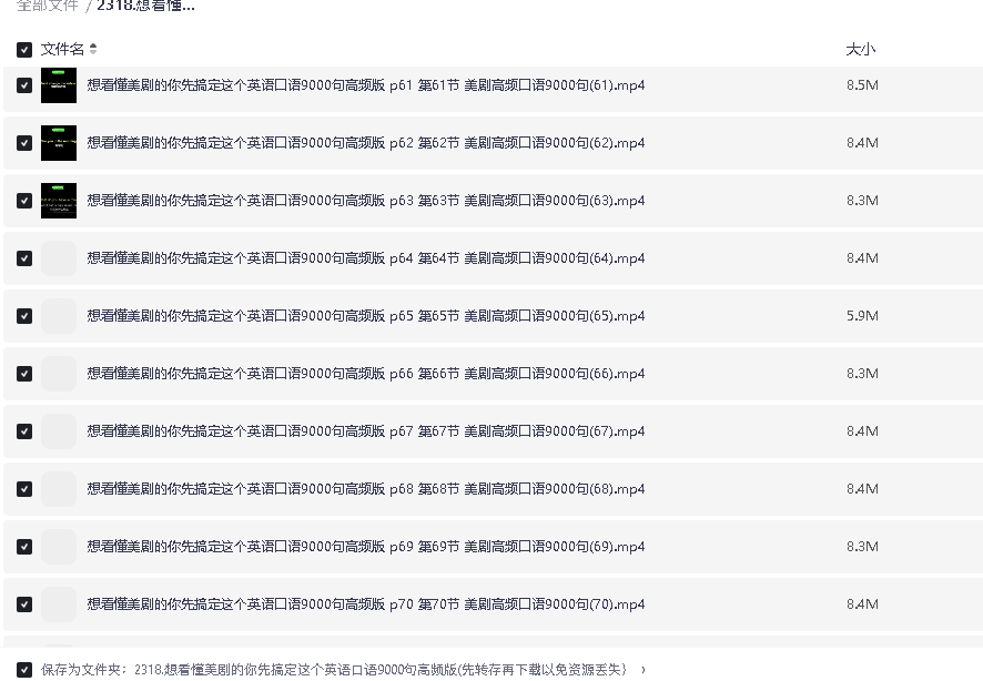 想看懂美剧的你先搞定这个英语口语9000句高频版(先转存再下载以免资源丢失）