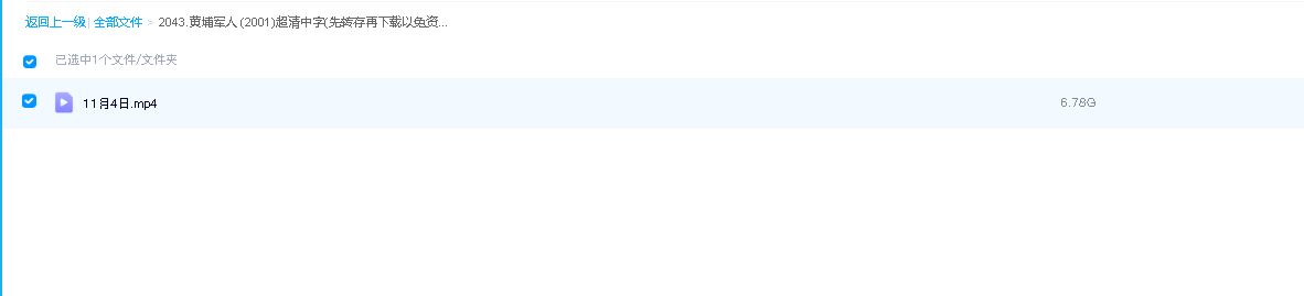 黄埔军人 (2001)超清中字(先转存再下载以免资源丢失）