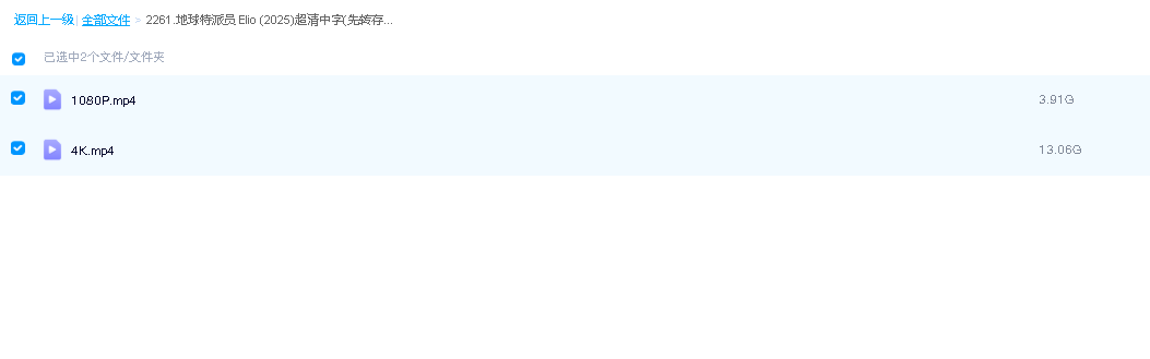 地球特派员 Elio (2025)超清中字(先转存再下载以免资源丢失）