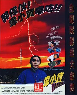 正牌韦小宝之奉旨沟女 (1993) 1080P 中文字幕(先转存再下载以免资源丢失）