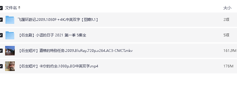 飞屋环游记 Up (2009)超清双语字幕(先转存再下载以免资源丢失）