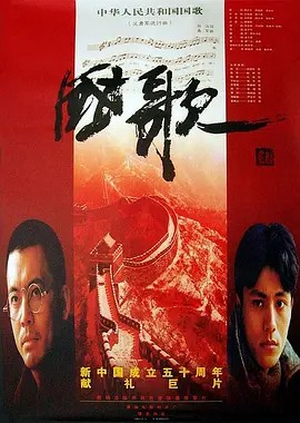 国歌（1999） 超清无字幕(先转存再下载以免资源丢失）