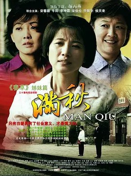 满秋 (2011) 30集全(先转存再下载以免资源丢失）