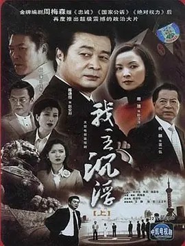 我主沉浮（2005）【720P】（全35集）(先转存再下载以免资源丢失）