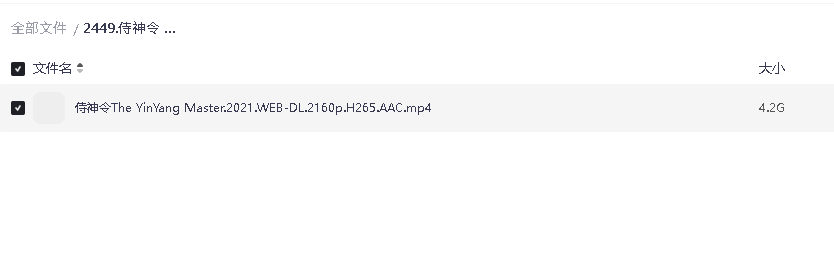 侍神令 (2021)超清中字(先转存再下载以免资源丢失）