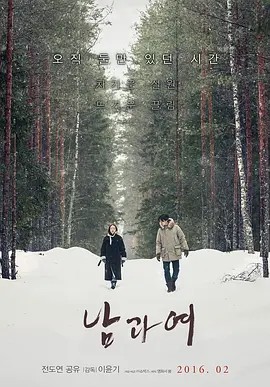 男与女 남과여 (2016) 超清双语双字幕(先转存再下载以免资源丢失）