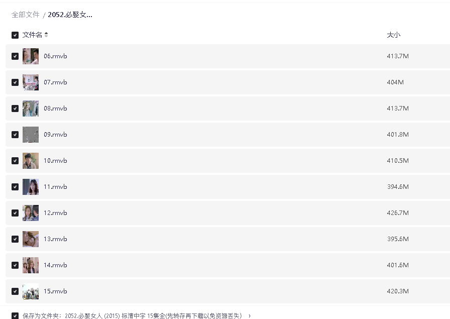必娶女人 (2015) 超清中字 15集全(先转存再下载以免资源丢失）