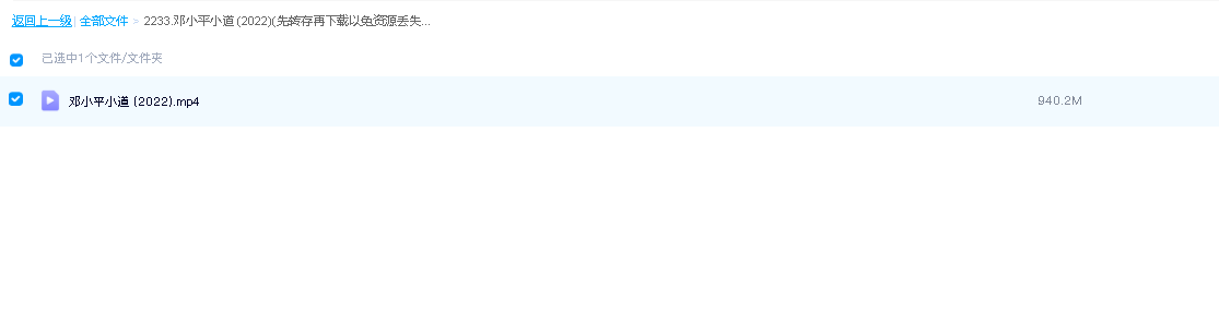 邓小平小道 (2022)(先转存再下载以免资源丢失）