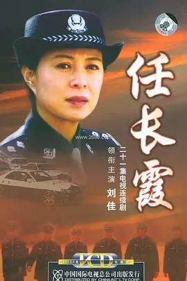 任长霞 (2005)21集高清全集(先转存再下载以免资源丢失）
