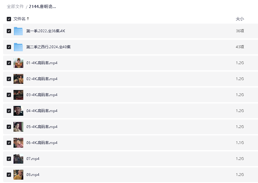 唐朝诡事录之长安 (2025)附第1-2季(先转存再下载以免资源丢失）