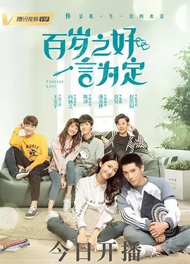 百岁之好，一言为定（2020）4K 全集(先转存再下载以免资源丢失）