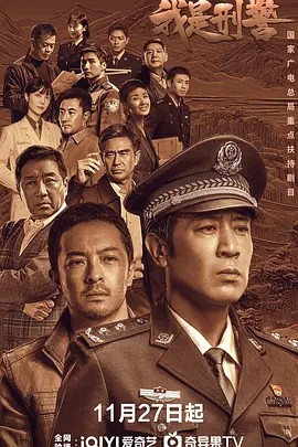 我是刑警 (2024) 38集全4K+1080(先转存再下载以免资源丢失）