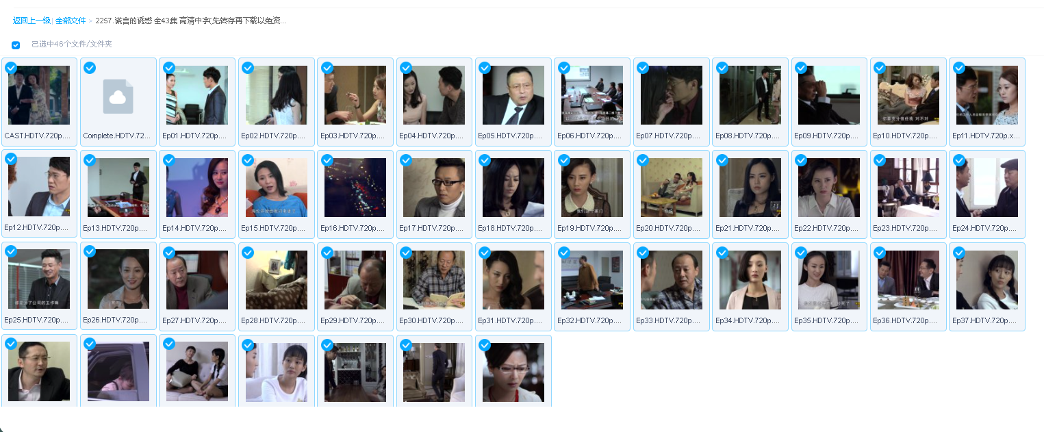 谎言的诱惑 全43集 高清中字(先转存再下载以免资源丢失）