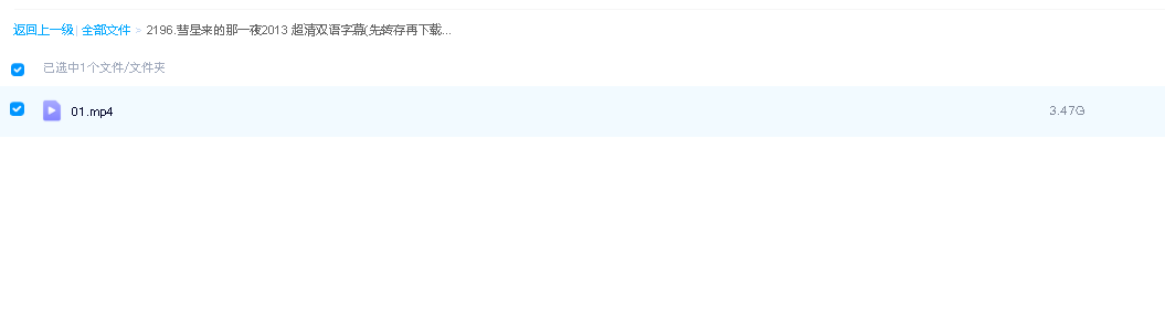 彗星来的那一夜2013 超清双语字幕(先转存再下载以免资源丢失）