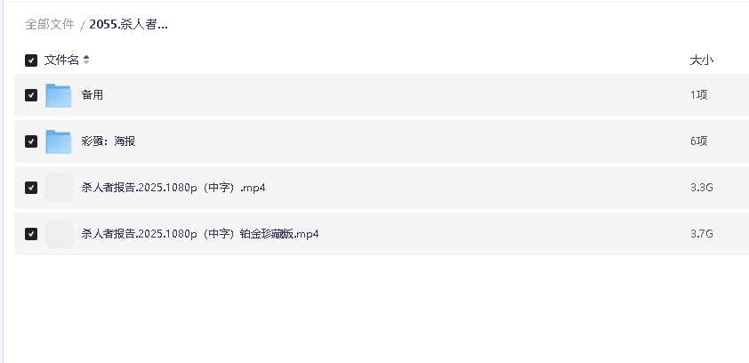 杀人者报告.2025（+1080P）中字(先转存再下载以免资源丢失）