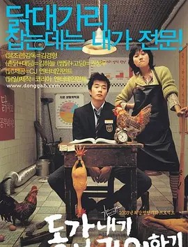 我的野蛮女老师 [2003]  高清中字(先转存再下载以免资源丢失）