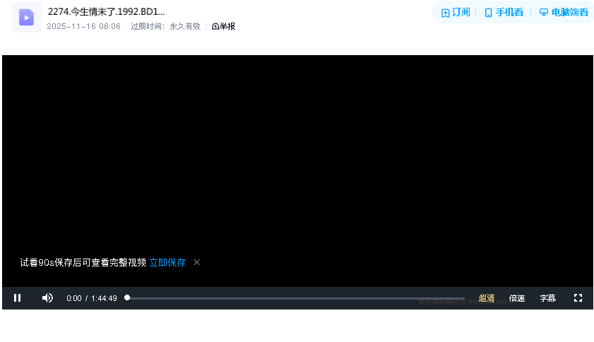 今生情未了.1992.BD1080P.超清双语字幕