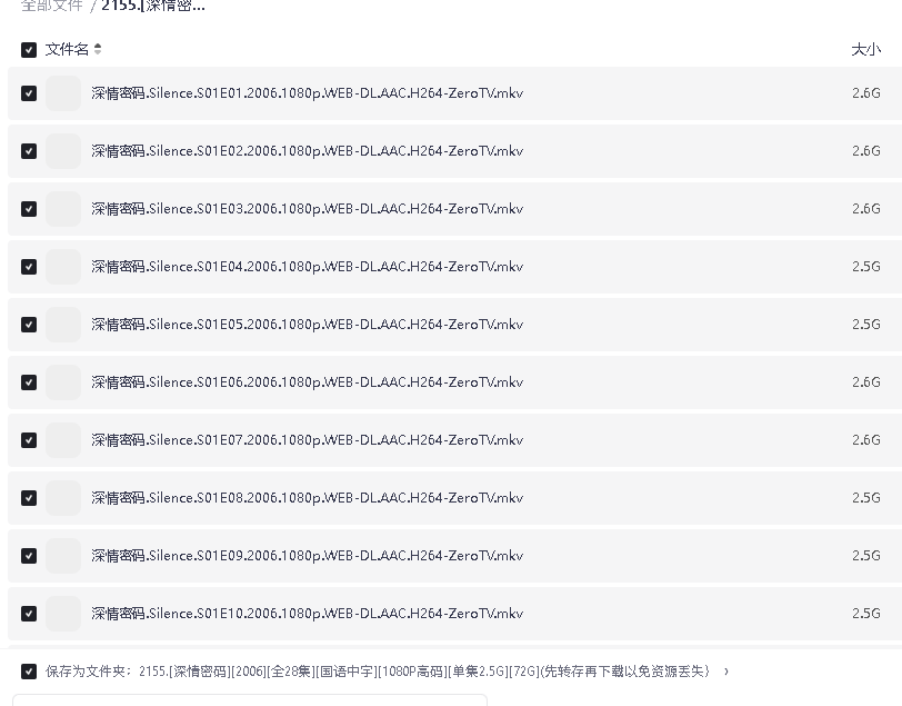 [深情密码][2006][全28集][国语中字][1080P高码][单集2.5G][72G](先转存再下载以免资源丢失）