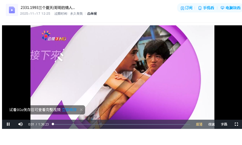 1993三个夏天(哥哥的情人)(先转存再下载以免资源丢失）