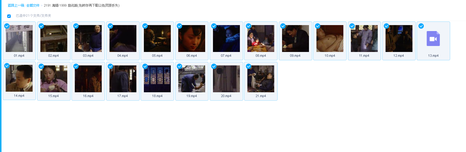 离婚 1999 葛优版(先转存再下载以免资源丢失）