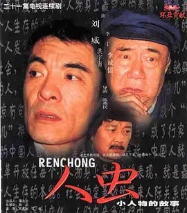 人虫 (1998) 21集全(先转存再下载以免资源丢失）