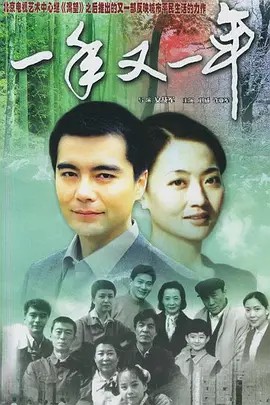 一年又一年.1999.21集.豆瓣评分9.4高清国语中字(先转存再下载以免资源丢失）