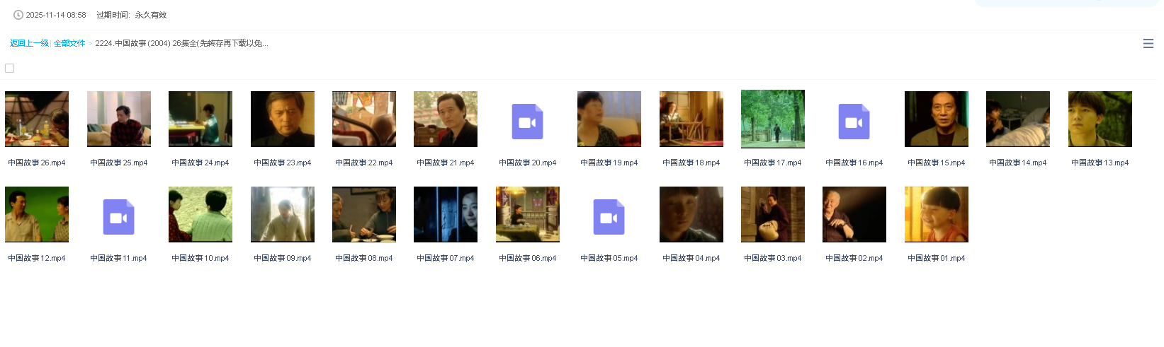中国故事 (2004) 26集全(先转存再下载以免资源丢失）