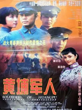 黄埔军人 (2001)超清中字(先转存再下载以免资源丢失）