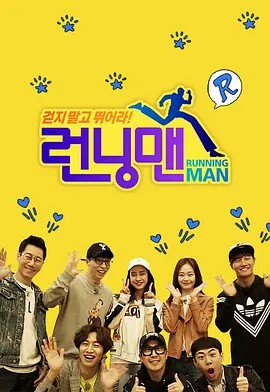 RM-running man（全集-持更）(先转存再下载以免资源丢失）
