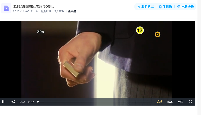 我的野蛮女老师 [2003]  高清中字(先转存再下载以免资源丢失）