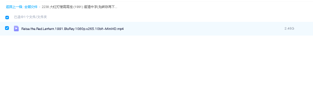 大红灯笼高高挂 (1991) 超清中字(先转存再下载以免资源丢失）