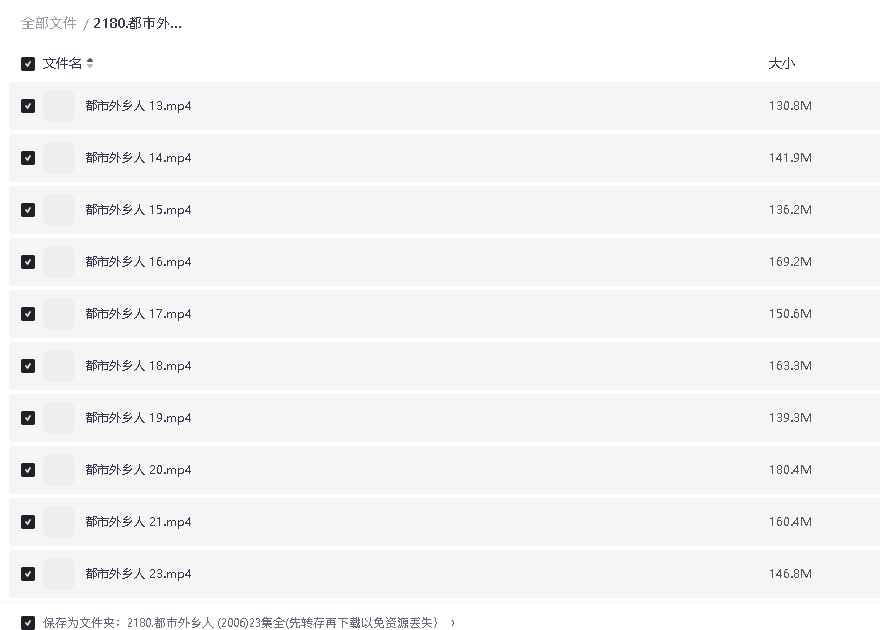 都市外乡人 (2006)23集全(先转存再下载以免资源丢失）