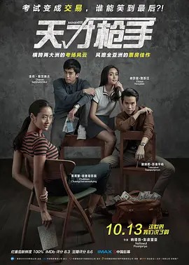 天才枪手 ฉลาดเกมส์โกง (2017) 超清双语字幕(先转存再下载以免资源丢失）