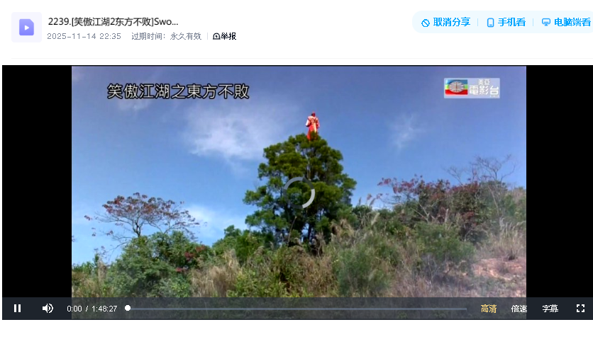 笑傲江湖2东方不败]Swordsman.II.1992.HDTV.720p.x264.AAC-iSCG[国语中字1.6G