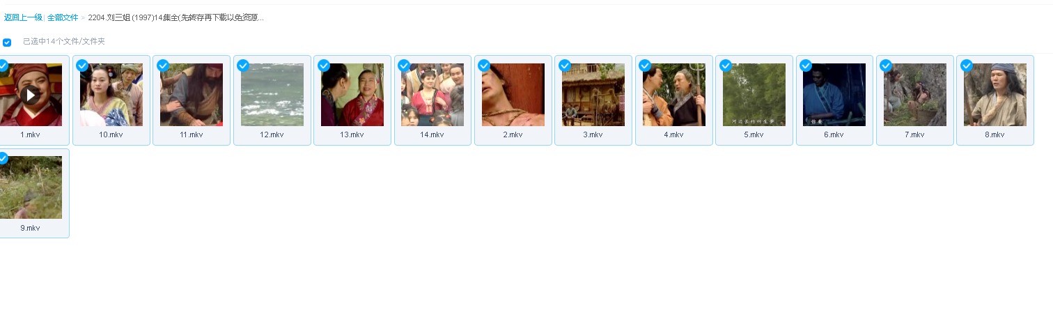 刘三姐 (1997)14集全(先转存再下载以免资源丢失）