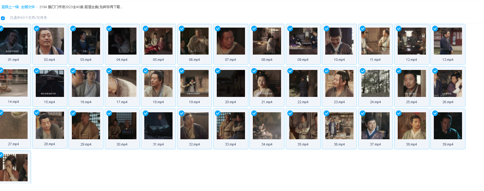 鹊刀门传奇2023全40集 超清全集(先转存再下载以免资源丢失）