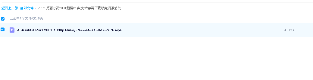 美丽心灵2001超清中字(先转存再下载以免资源丢失）