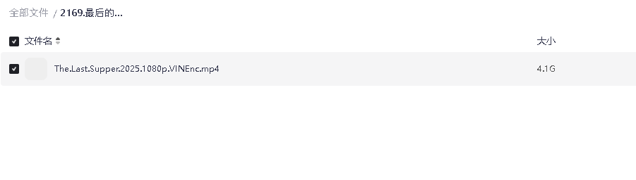 最后的晚餐 (2025) 超清双语字幕(先转存再下载以免资源丢失）