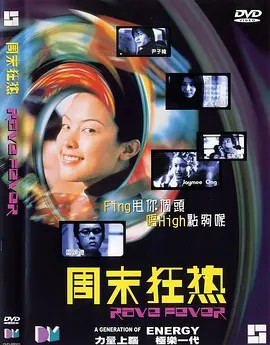 周末狂热 (1999)(先转存再下载以免资源丢失）