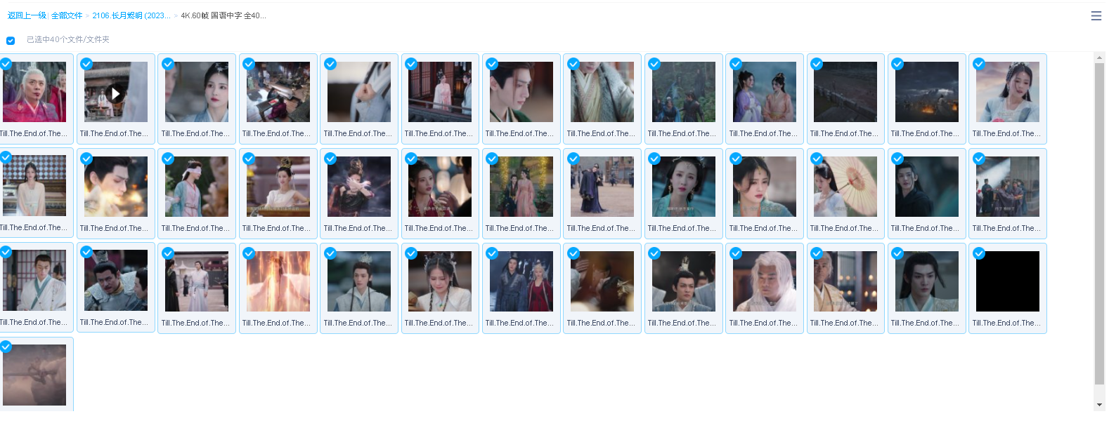 长月烬明 (2023) 超清 4K全集(先转存再下载以免资源丢失）