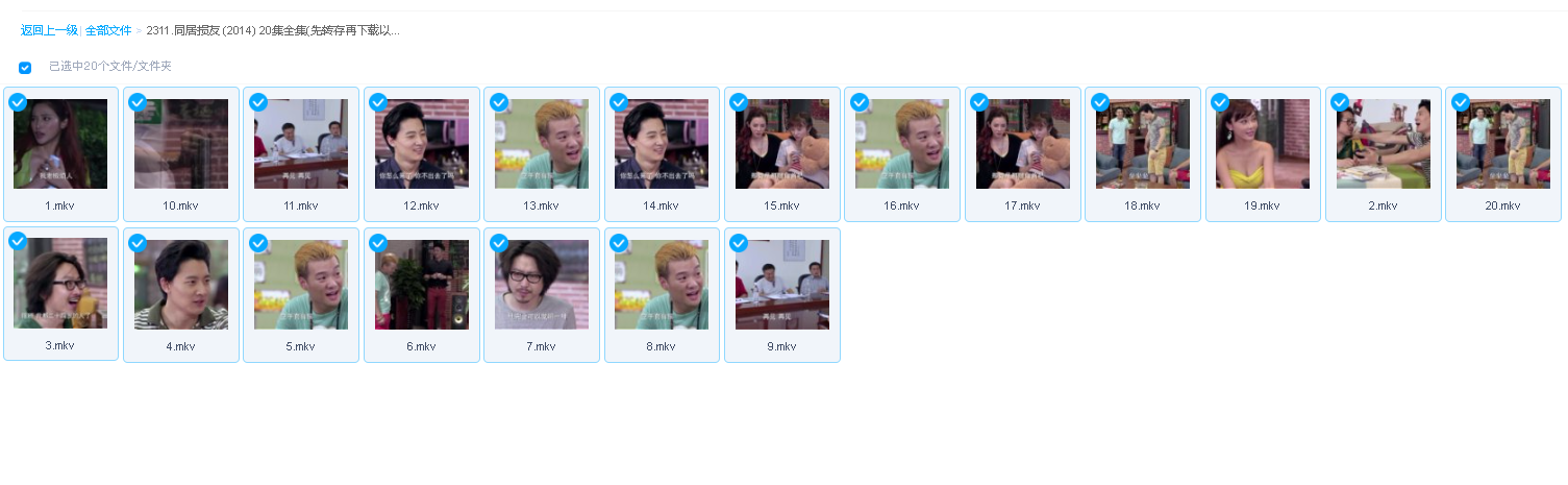 同居损友 (2014) 20集全集(先转存再下载以免资源丢失）