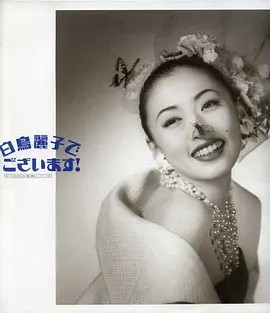 1993白鸟丽子高清11集全(先转存再下载以免资源丢失）