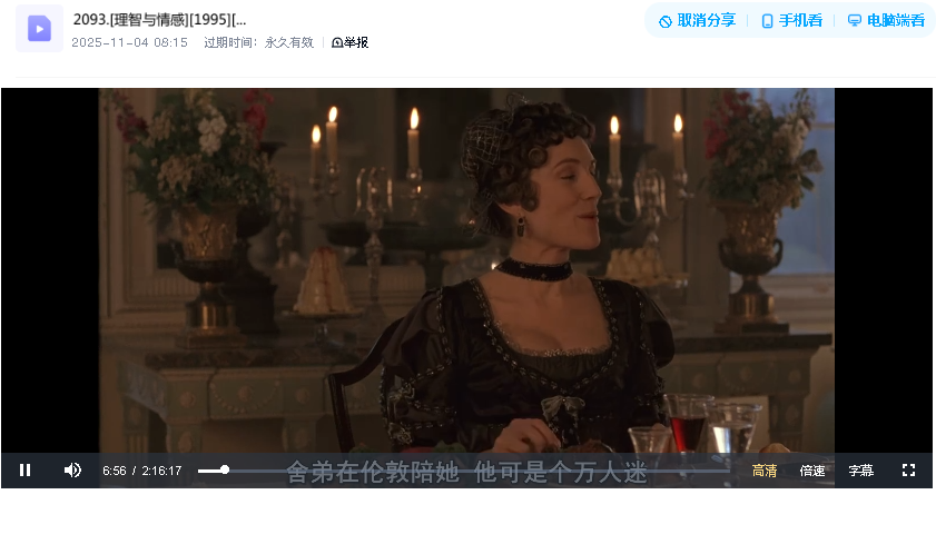 .[理智与情感][1995][剧情 高清中字(先转存再下载以免资源丢失）