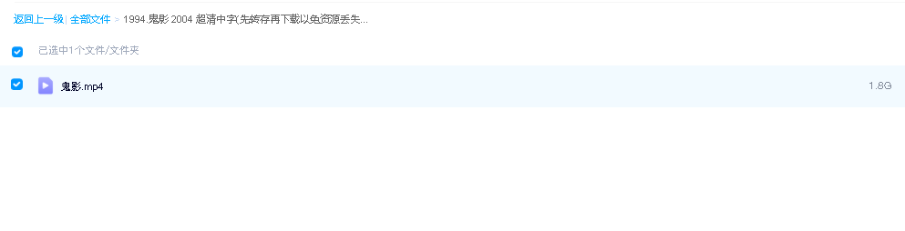 鬼影 2004 超清中字(先转存再下载以免资源丢失）