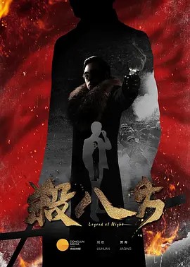 杀八方 2017 八方传奇 高清中字(先转存再下载以免资源丢失）