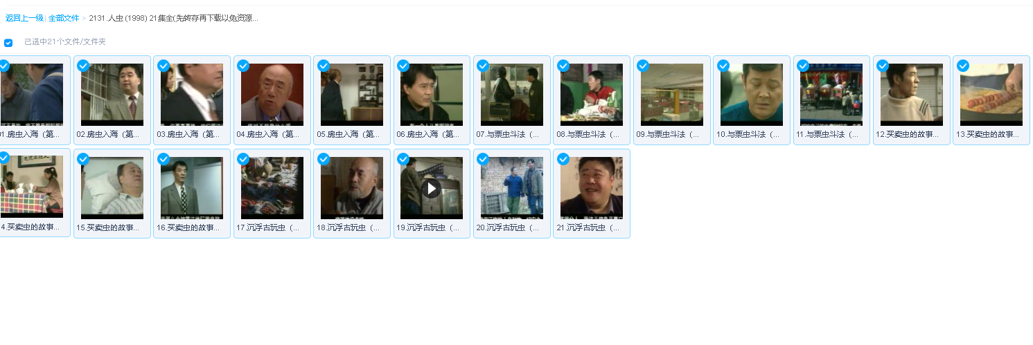 人虫 (1998) 21集全(先转存再下载以免资源丢失）